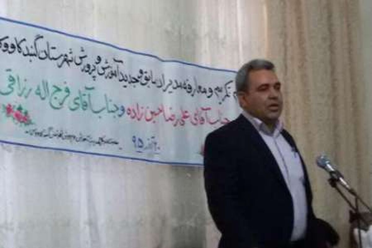 مدیر آموزش و پرورش گنبدکاووس