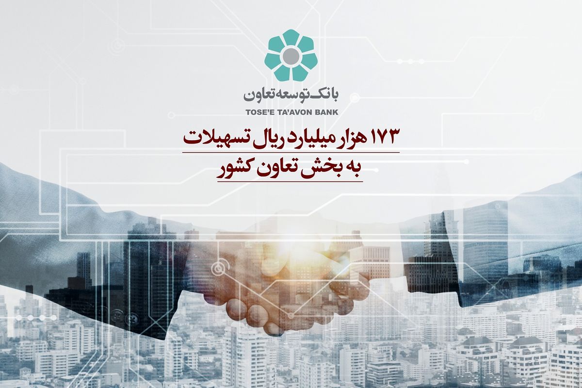 بانک توسعه تعاون