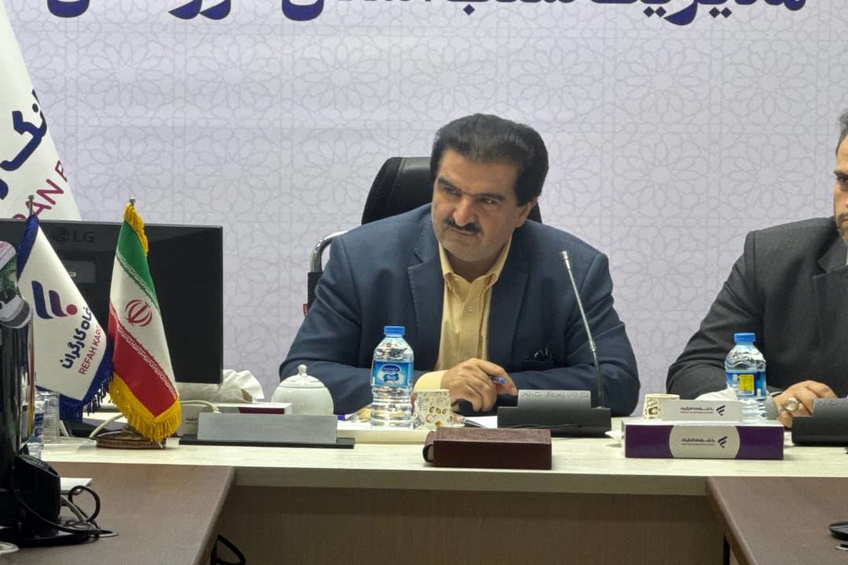 بانک رفاه کارگران