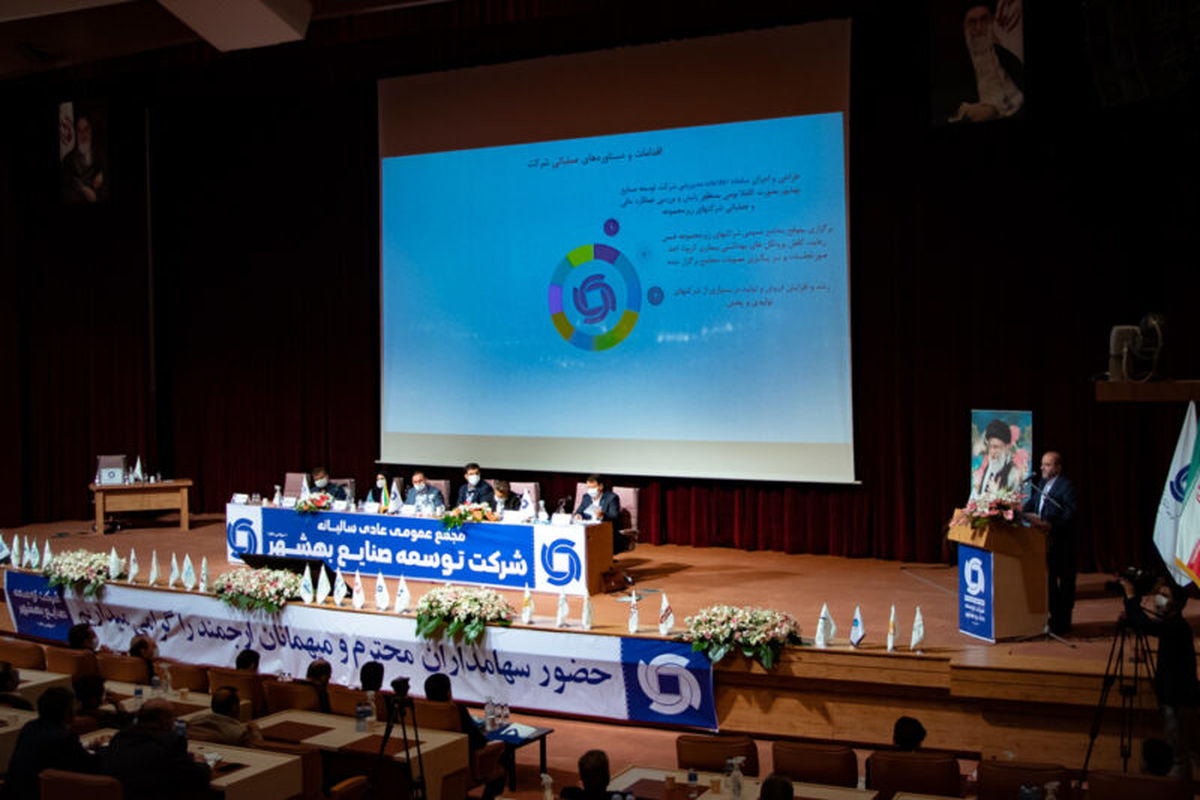 مجمع عادی سالیانه گروه توسعه صنایع بهشهر