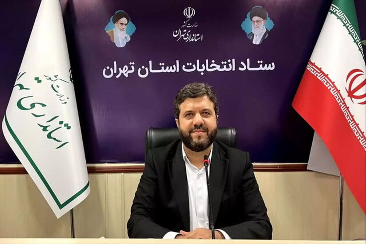 رئیس ستاد انتخابات استان تهران
