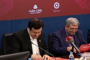 بانک ملت و سازمان بهزیستی کشور برای اجرای پویش "ملت همدل" تفاهمنامه همکاری امضا کردند