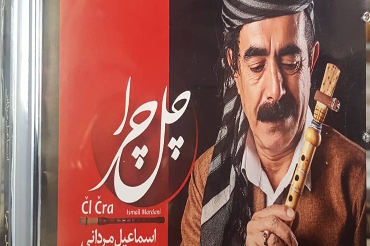 چل چرا