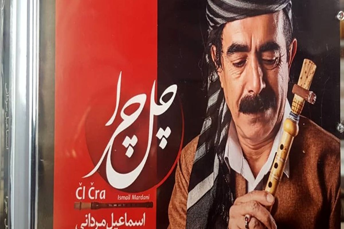 چل چرا
