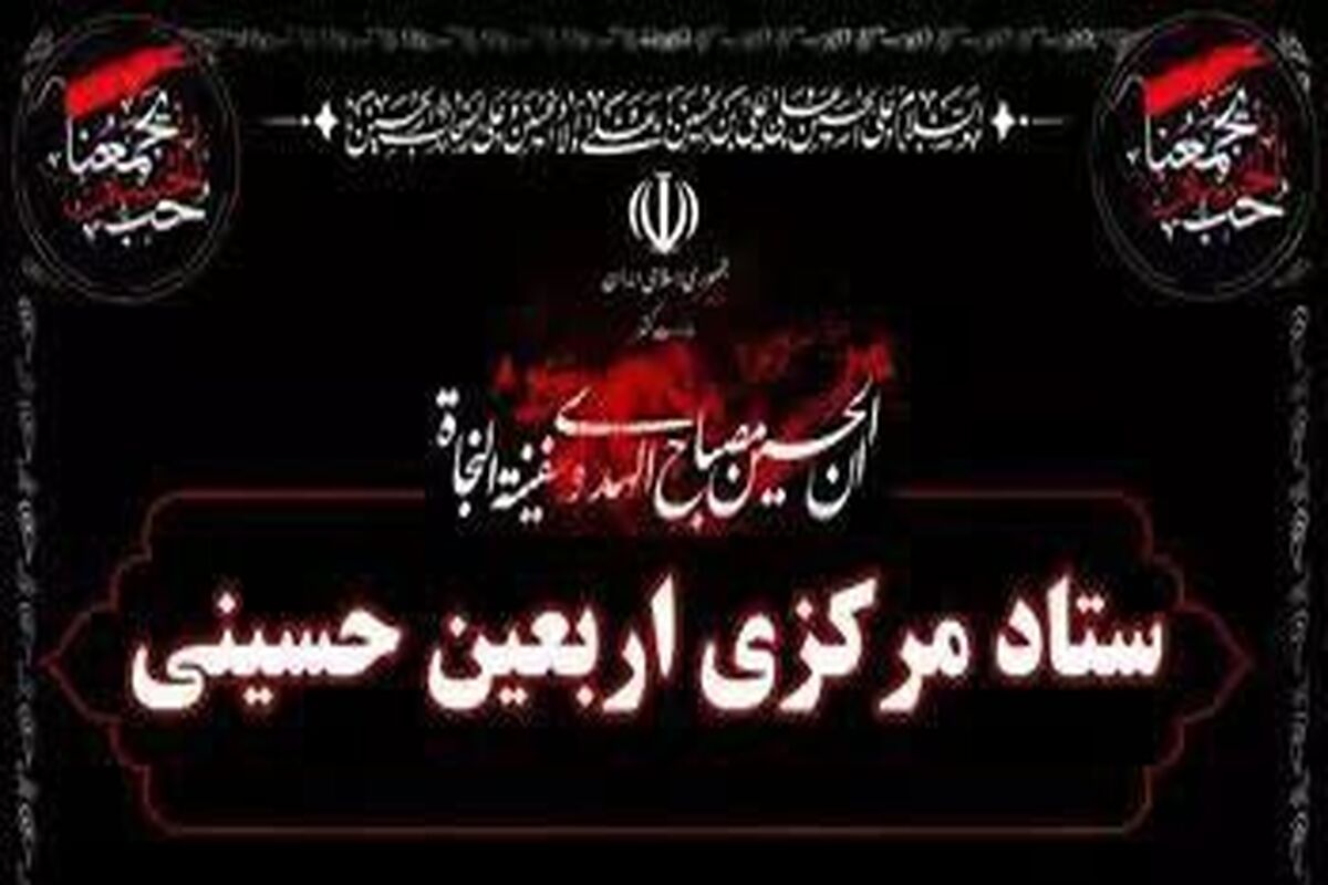 اربعین