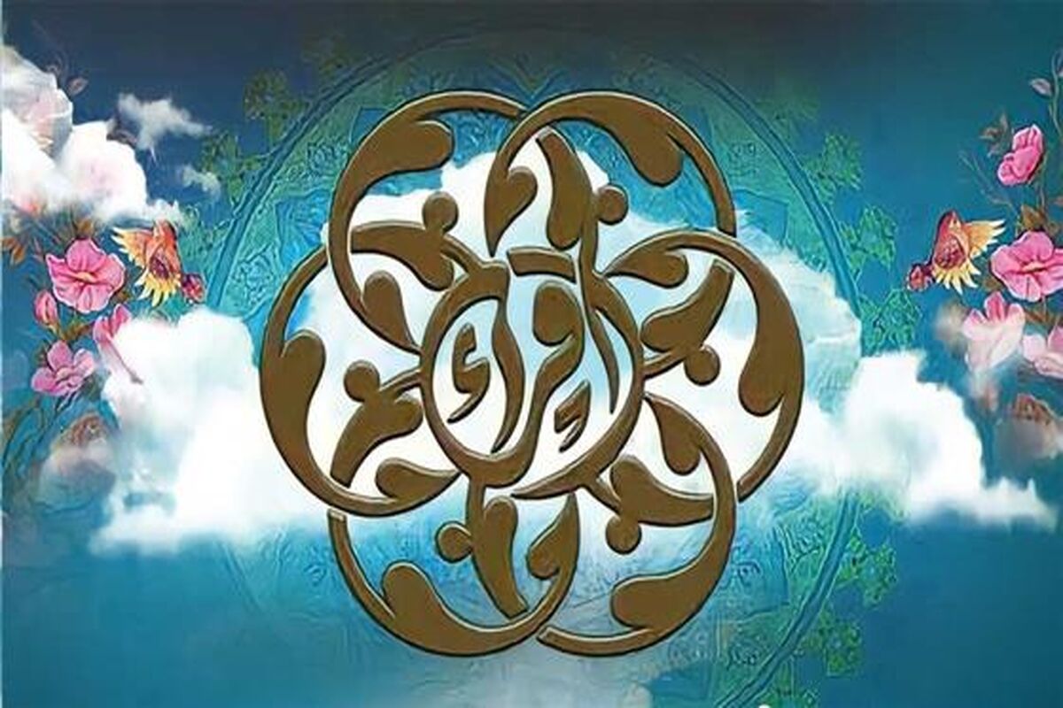 چهل و پنجمین دوره مسابقات سراسری قرآن کریم