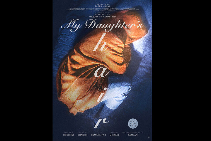 فیلم «رها» با نام بین‌المللی «موهای دخترم» مهمان جشنواره رم شد