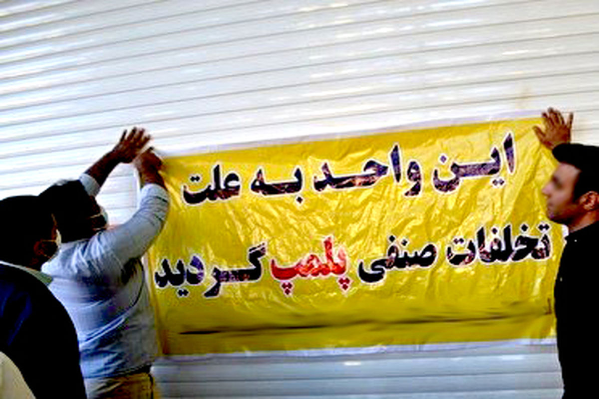 تخلفات اقتصادی خراسان رضوی