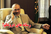 حقوق چند صد میلیونی را تکذیب می کنم