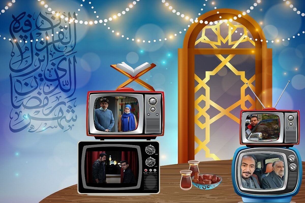 سریال ماه رمضان