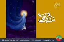 مروارید در هفته عفاف و حجاب به روی آنتن رادیو ایران می رود