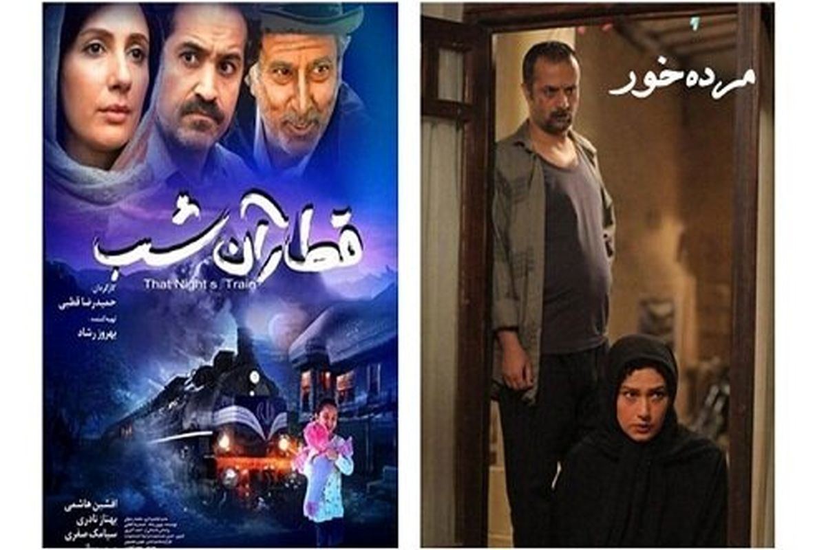 فیلم سینمایی قطار آن شب