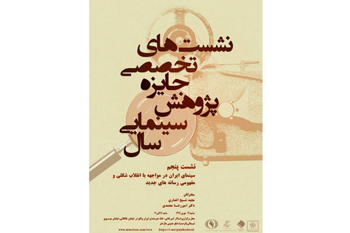 جایزه پژوهش سینمایی