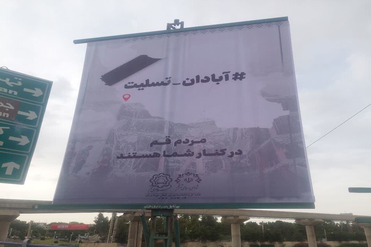  تسلیت آبادان