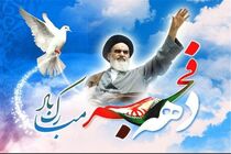 اجرای 25 عنوان برنامه همزمان با دهه فجر در منطقه 10 شهرداری اصفهان