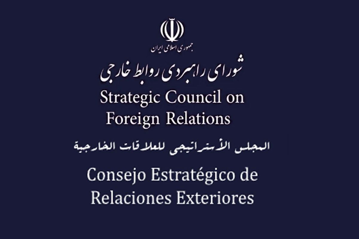 شورای راهبردی روابط خارجی
