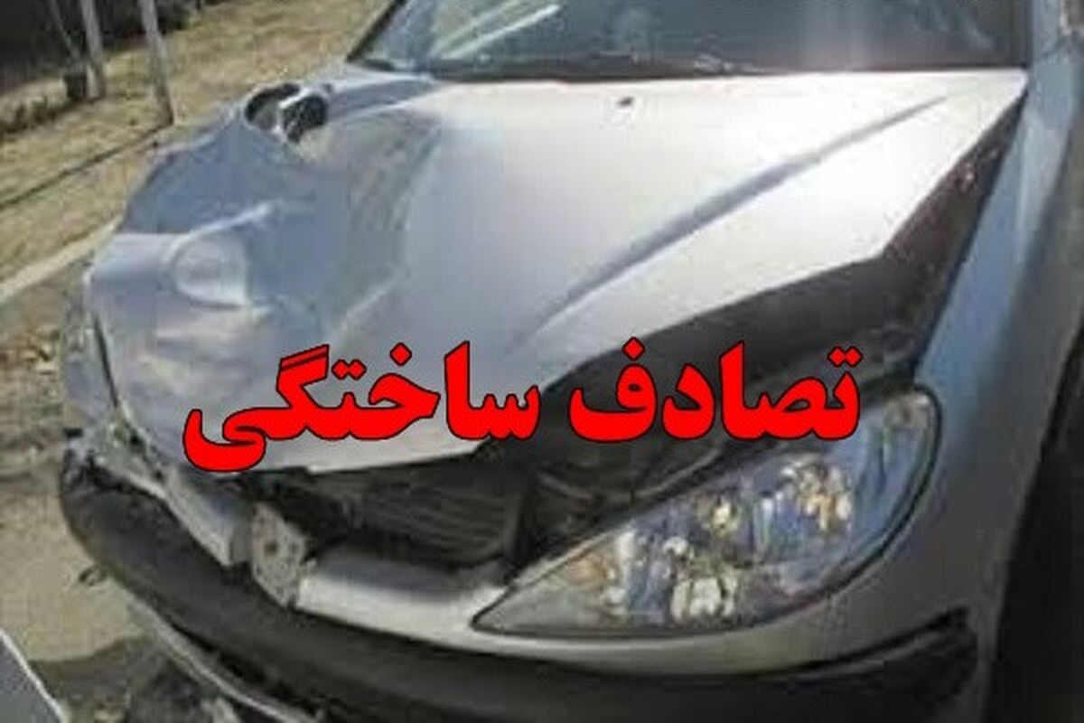 اصفهان- تصادف ساختگی