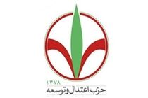 تمدید حکم های دبیران حزب اعتدال و توسعه در 7 استان کشور