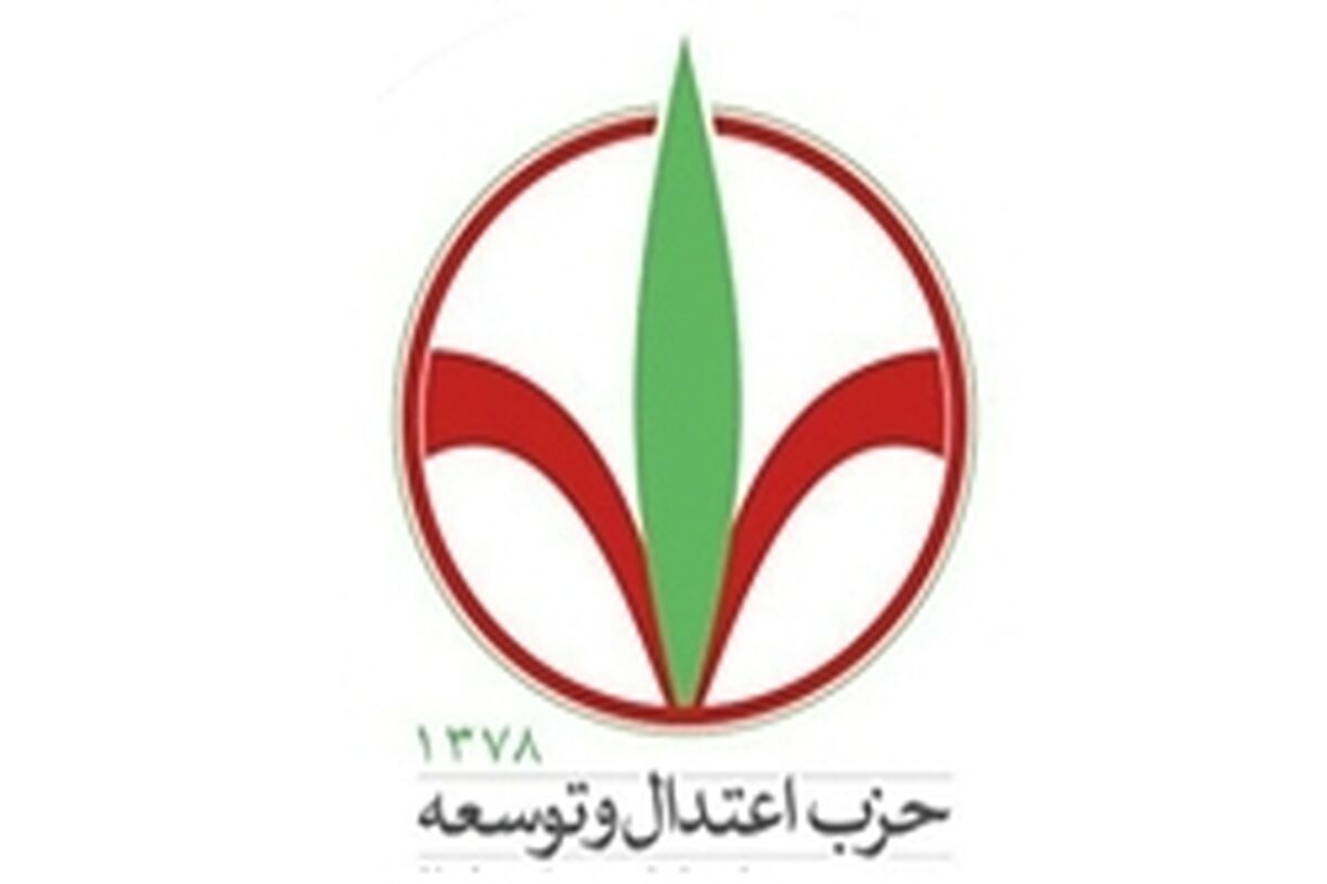حزب اعتدال و توسعه