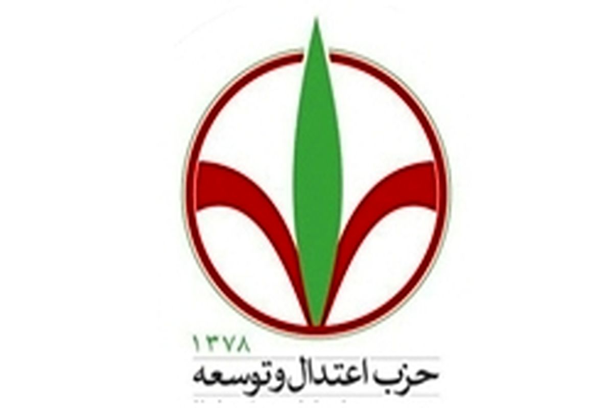 حزب اعتدال و توسعه