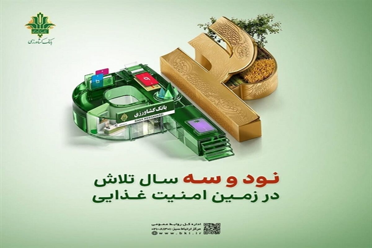 بانک کشاورزی