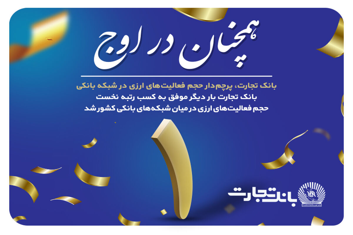 بانک تجارت