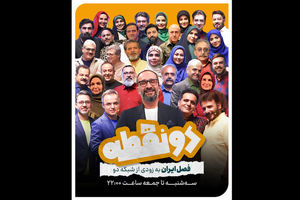 نیما کرمی اجرای فصل جدید «دو نقطه» را بر عهده گرفت