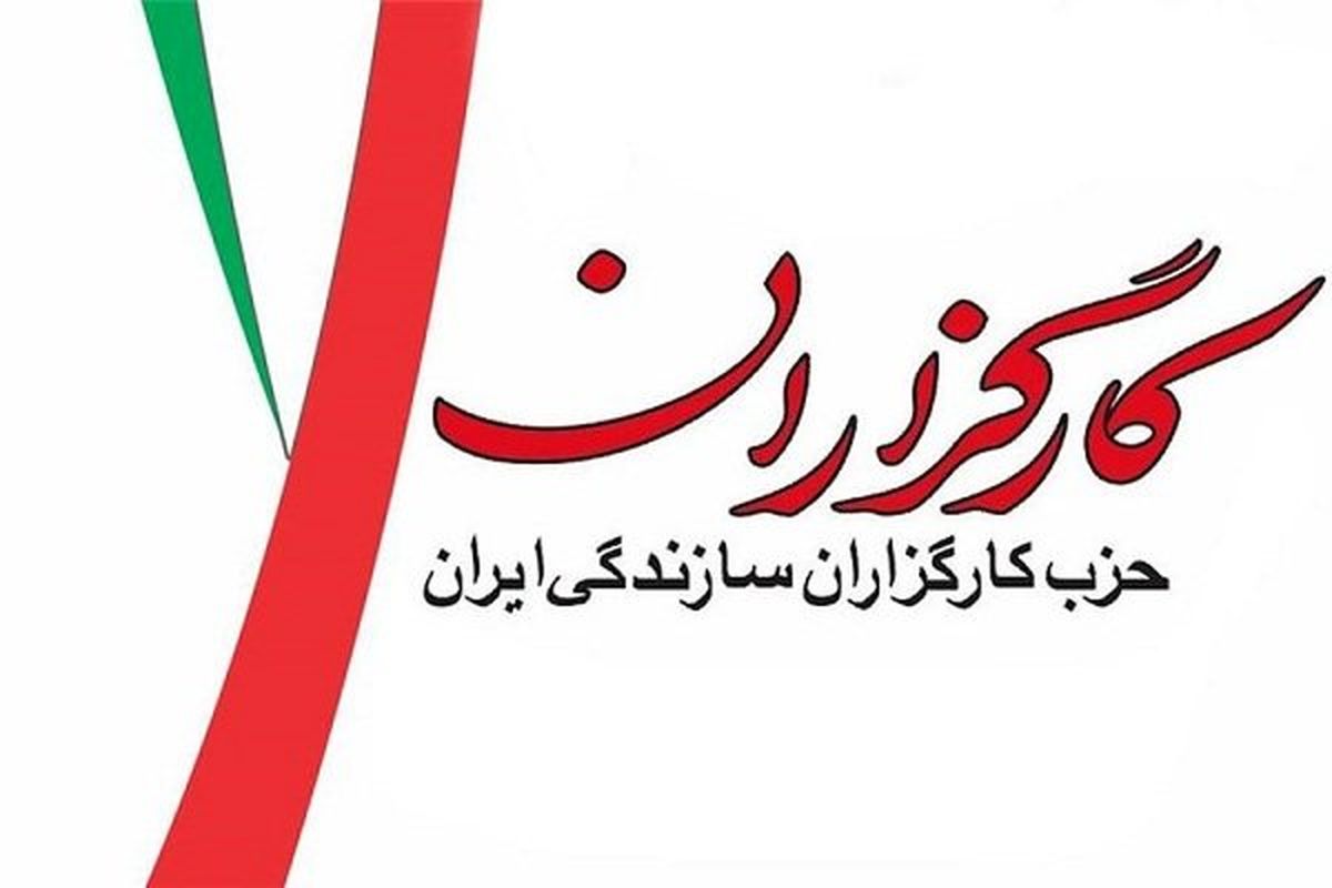 حزب کارگزاران سازندگی