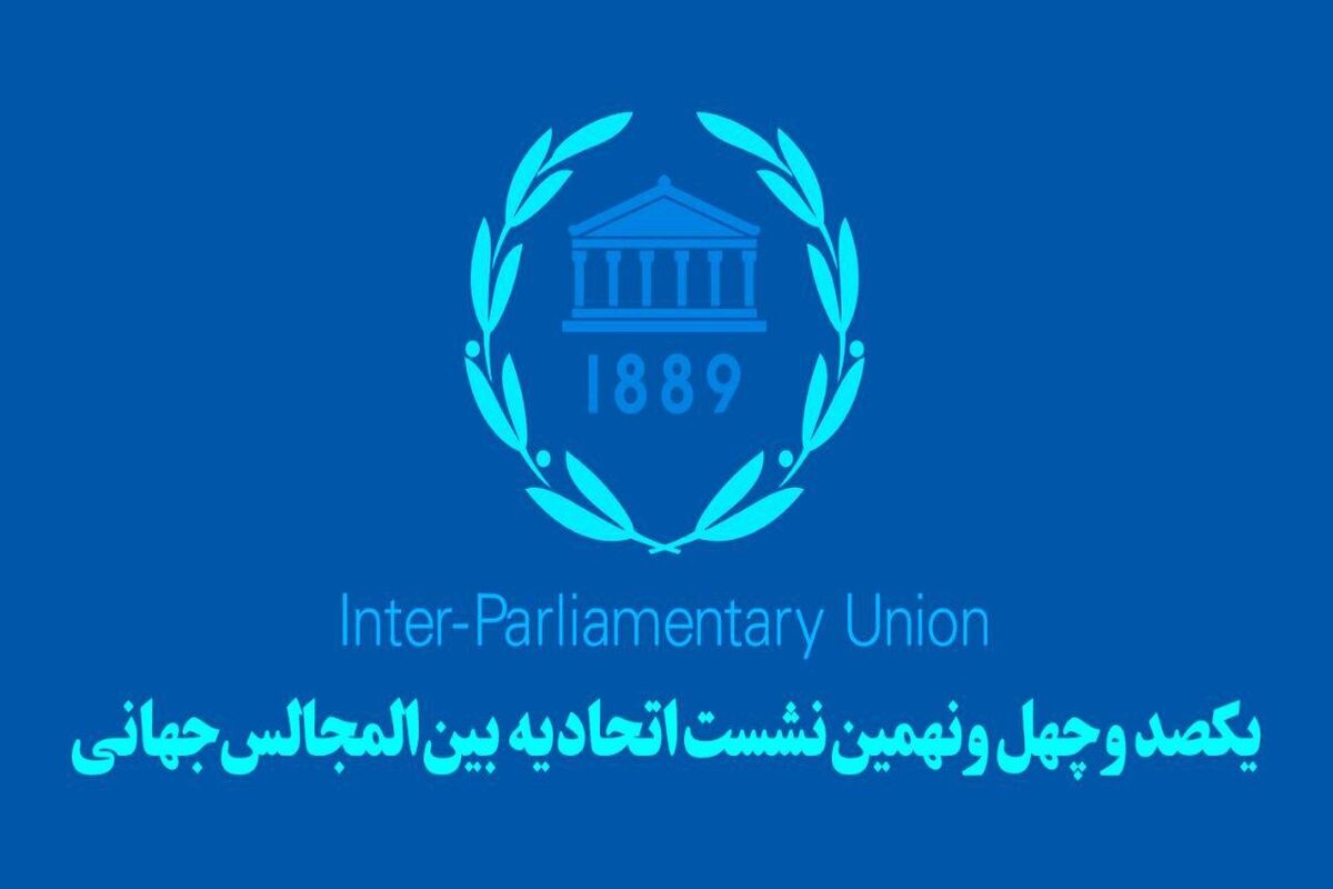 بین المجالس