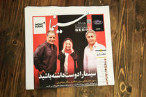 روزنامه «سینما» دوباره منتشر می‌شود