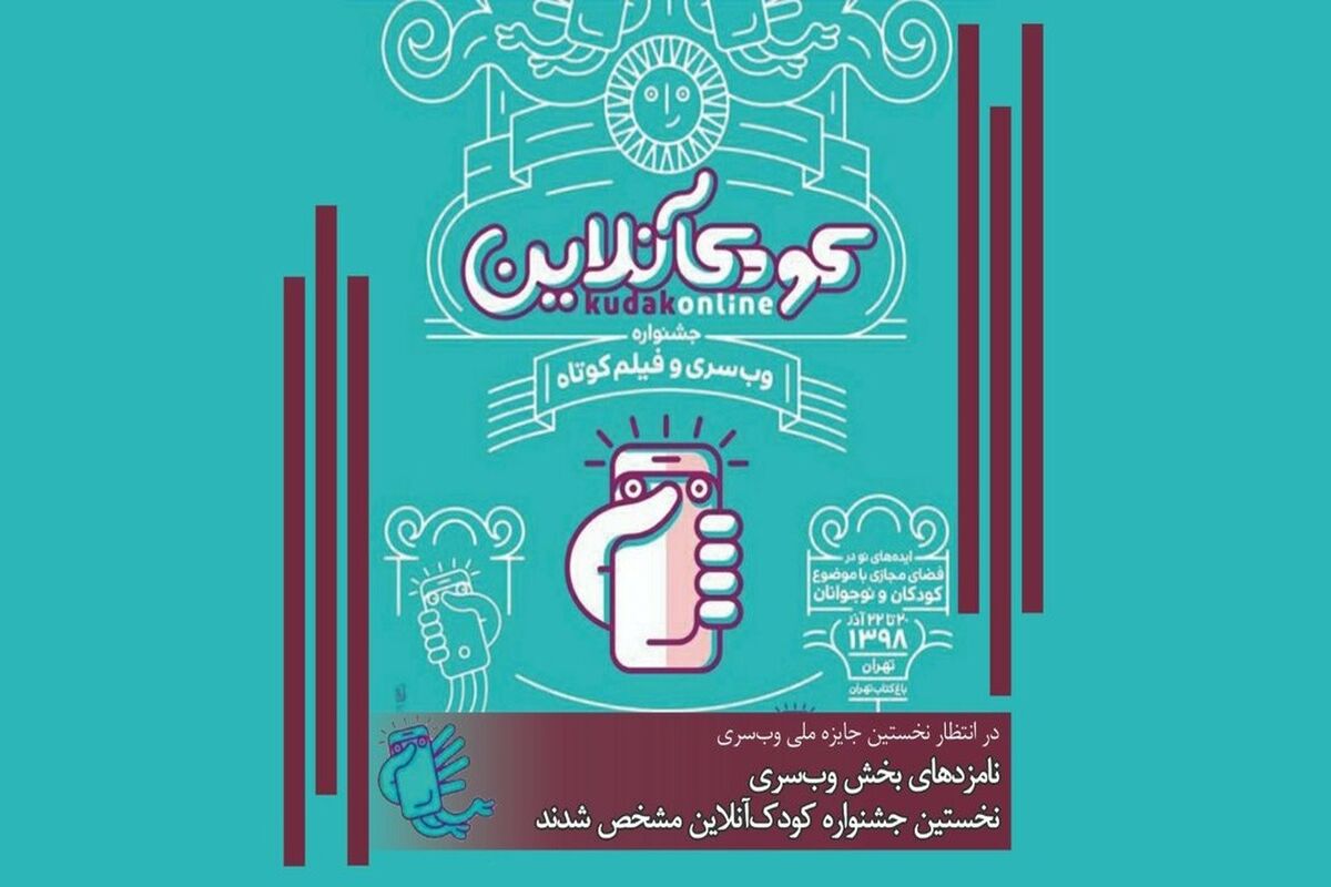 کودک آنلاین