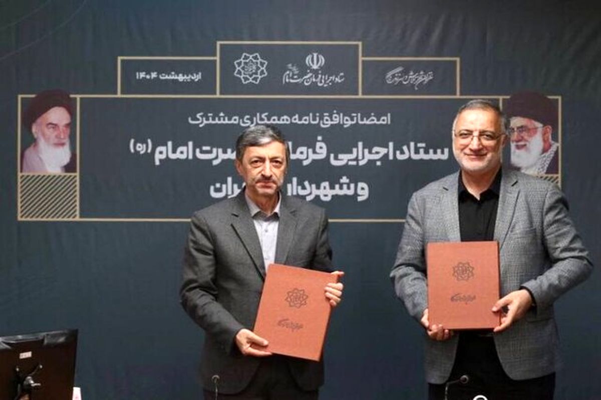 شهرداری تهران