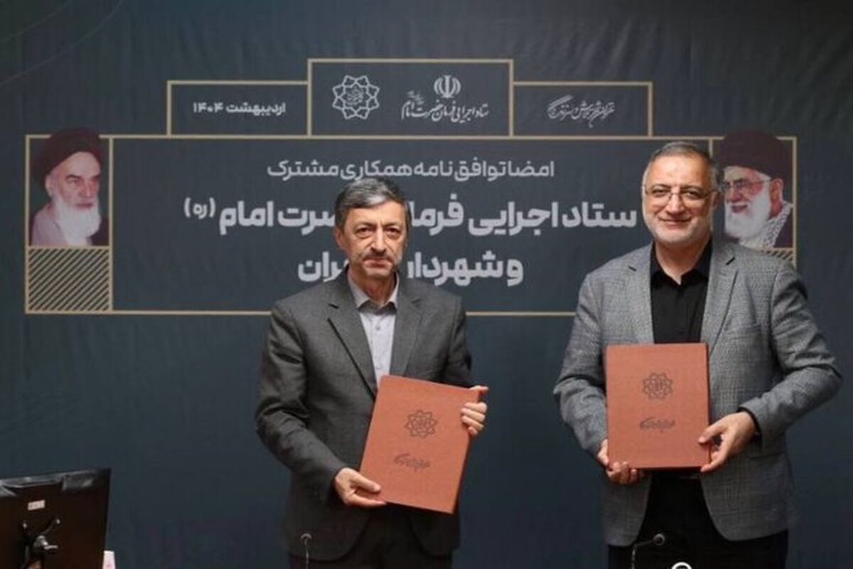 شهرداری تهران