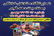 افتتاح نمایشگاه مشاغل خانگی در شهرستان آران و بیدگل