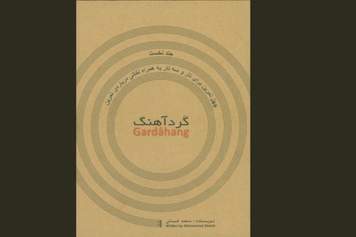 کتاب گرد آهنگ