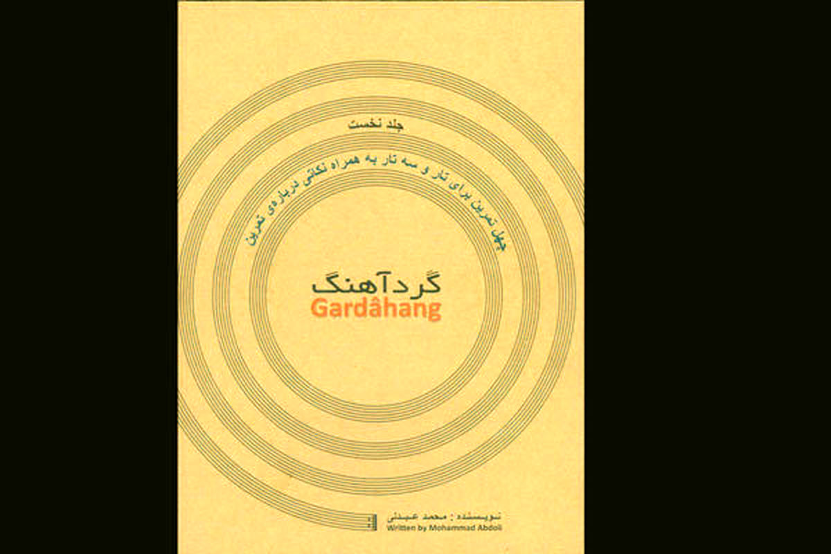 کتاب گرد آهنگ