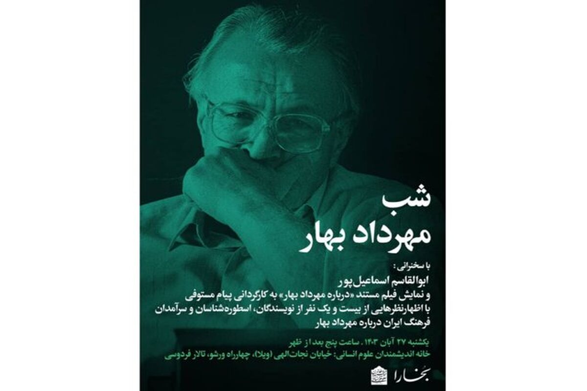 مهرداد بهار