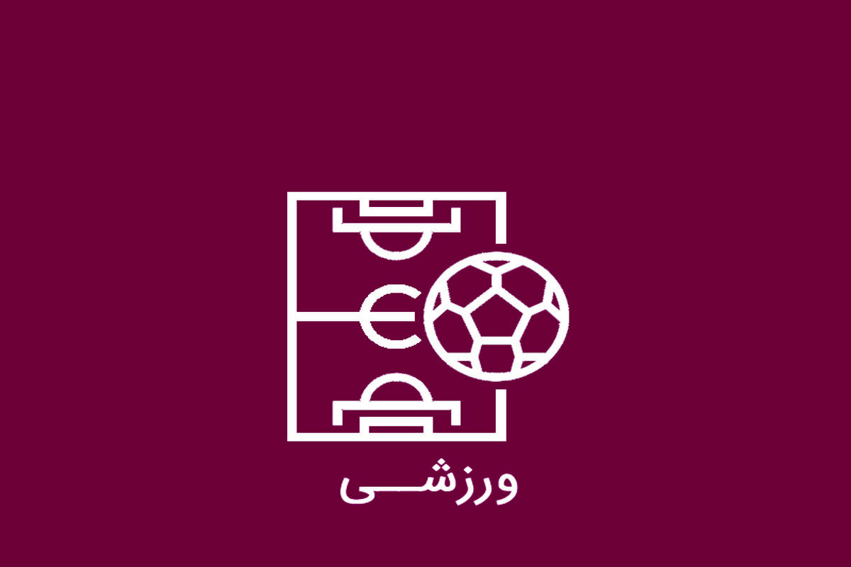 ورزش