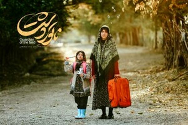 «ناتوردشت» به اکران آنلاین رسید