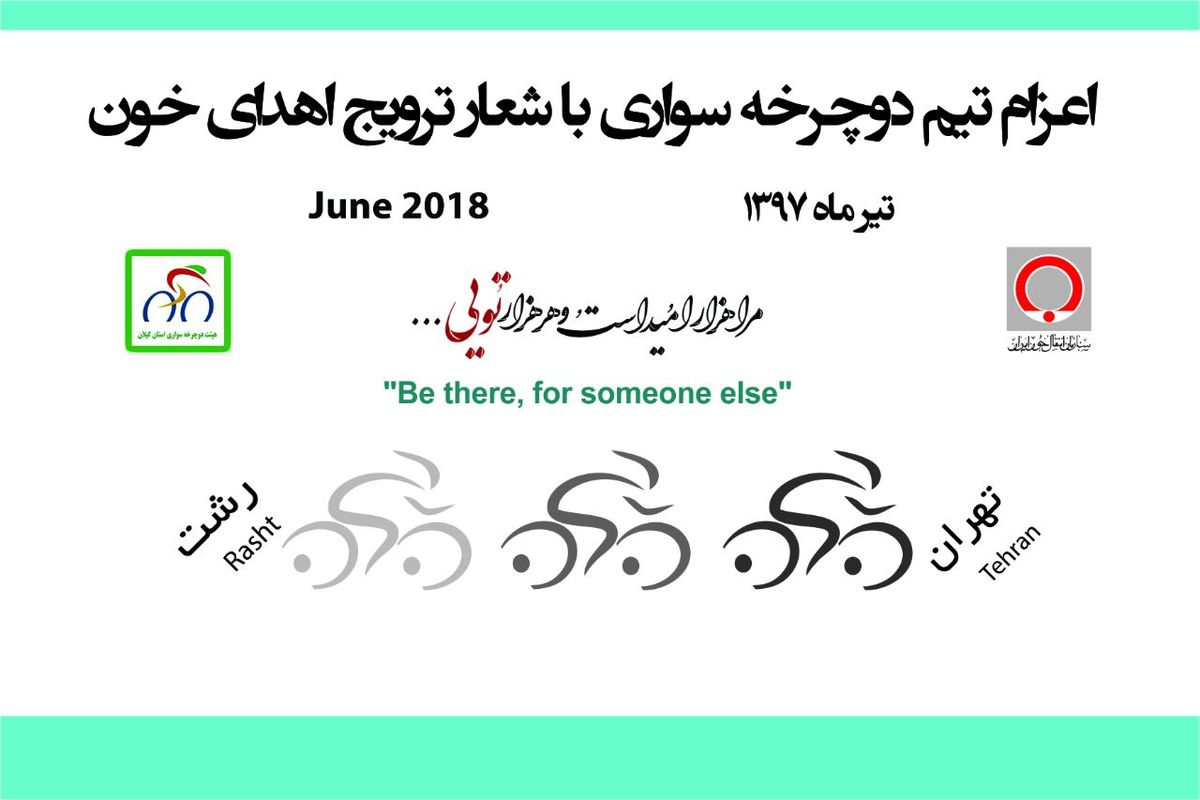 اهدای خون