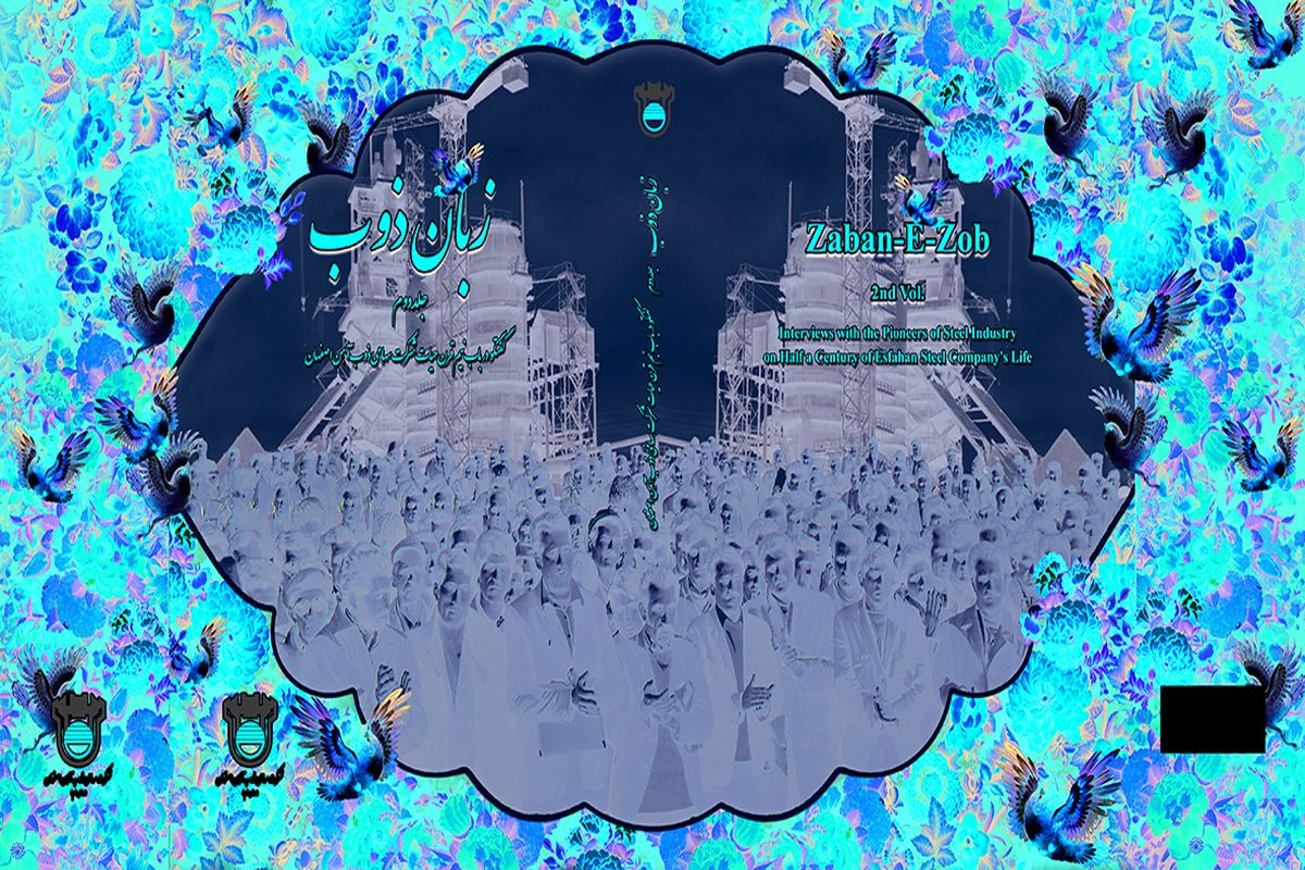 کتاب ذوب آهن اصفهان