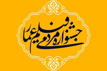 نامزدهای جشنواره فیلم عمار معرفی شدند