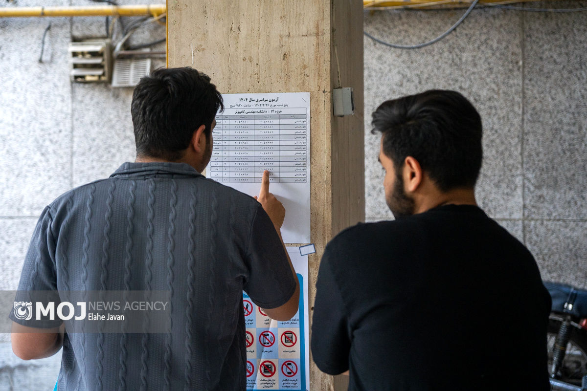 نوبت دوم آزمون سراسری ۱۴۰۴