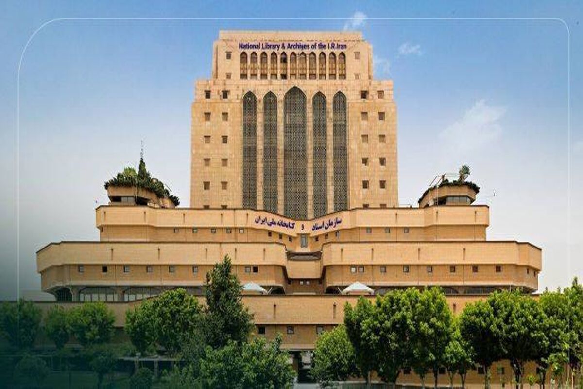 کتابخانه ملی