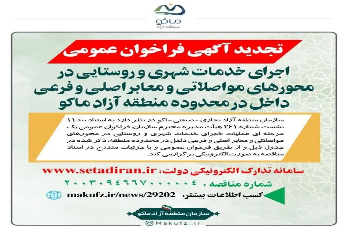 منطقه آزاد ماکو