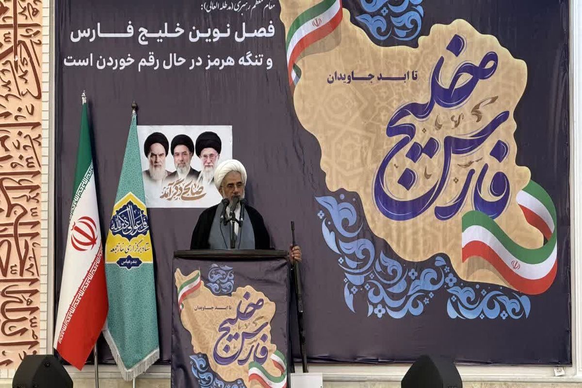 نماینده ولی‌فقیه در هرمزگان