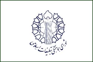 شورای تبلیغات اسلامی از مردم برای حضور در مراسم هفتم تیر دعوت کرد