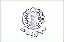شورای تبلیغات اسلامی از مردم برای حضور در مراسم هفتم تیر دعوت کرد
