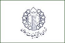 شورای تبلیغات اسلامی از مردم برای حضور در مراسم هفتم تیر دعوت کرد