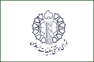 شورای تبلیغات اسلامی از مردم برای حضور در مراسم هفتم تیر دعوت کرد